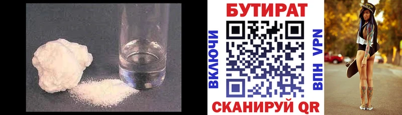 БУТИРАТ BDO  Верхоянск 